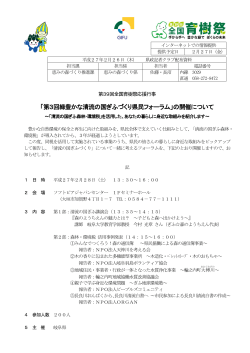 「第3回緑豊かな清流の国ぎふづくり県民フォーラム」の開催について