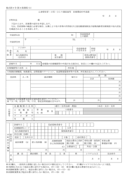 （様式第9号（1））（PDF：35KB）
