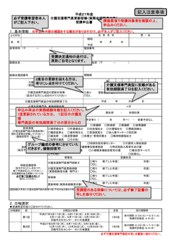 記入注意事項 - 社会福祉法人 岐阜県福祉事業団