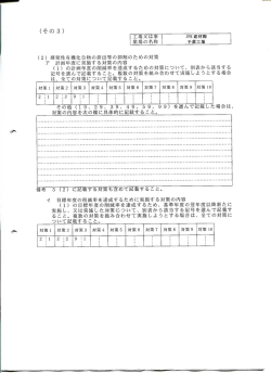 記号を選んで記載すること。 複数の対策を組み合わせて実施しょうとする
