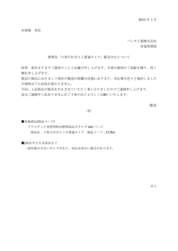 六角穴付ボルト貫通タイプ