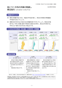 解説資料 - 気象庁
