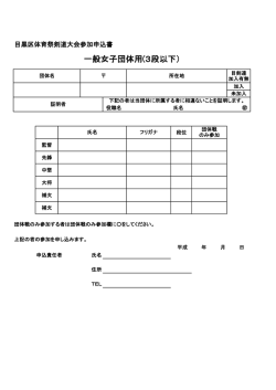 一般女子団体用(3段以下）