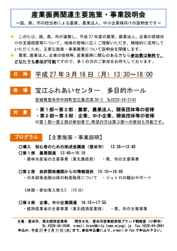 産業振興関連主要施策・事業説明会