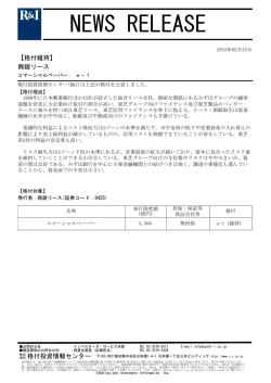 興銀リースのコマーシャルペーパーの格付a-1を維持