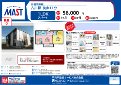 印刷する（PDF） - 積和不動産グループのネットワーク