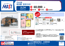 印刷する（PDF） - 積和不動産グループのネットワーク