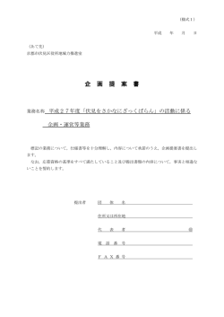 企画提案書
