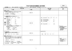 資料2 平成27年度乳幼児栄養調査 新旧対照表（PDF