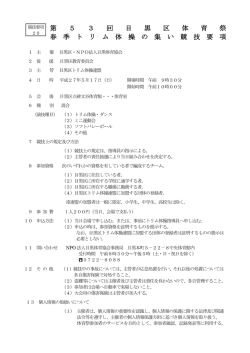（要項）（PDF：140KB）