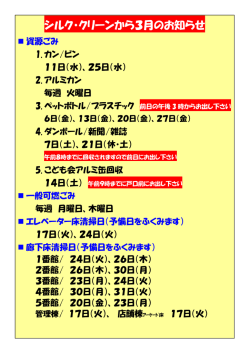3月 清掃、ゴミ収集に関するお知らせ