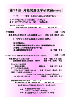 【案内状】MRM 第11回月経関連医学研究会.pptx