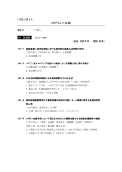 座長：茨城大学 尾関 和秀 - 生体情報インタフェース研究室