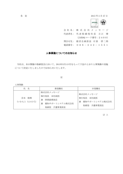 人事異動についてのお知らせ