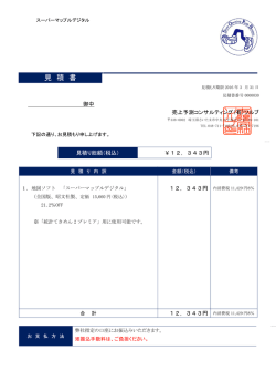 見 積 書