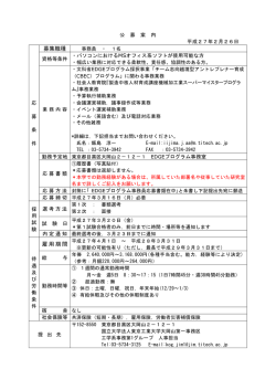 募集職種 雇用期間 - 東京工業大学工学部 大学院理工学研究科工学系