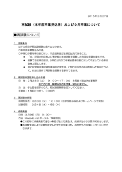 再試験（本年度卒業見込者）