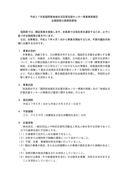 企画提案公募実施要領 [PDFファイル／174KB]