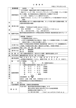 募集職種 雇用期間 - 東京工業大学 すずかけ台キャンパス