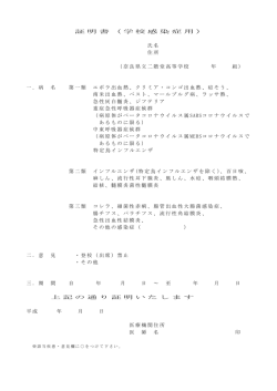 学校感染症証明書用紙