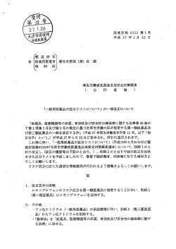 薬食安発 0ー22 第ー号