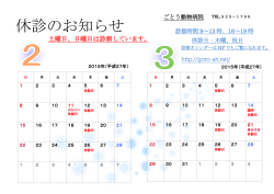 休診のお知らせ - ごとう動物病院
