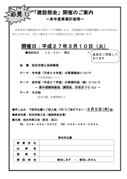 建設部会案内 - 和光市商工会
