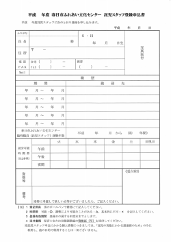 平成 年 月 日 - 春日市ふれあい文化センター