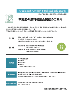 不動産の無料相談会開催のご案内」 [PDFファイル／246KB]