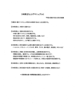 本部立ち上げマニュアル （PDF 31.3KB）