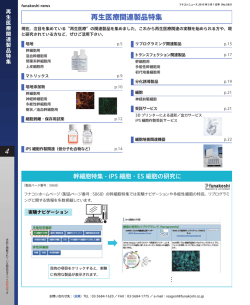 再生医療関連製品特集