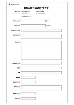 製品に関するお問い合わせ