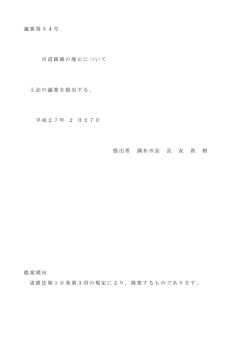 議案 (PDF文書)