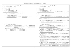 新旧対照表（PDF：128KB）