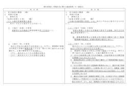 新旧対照表（PDF：128KB）
