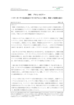 ベル企業レポート 3091 ブロンコビリー・・・ステーキハウス 2015年2月23日