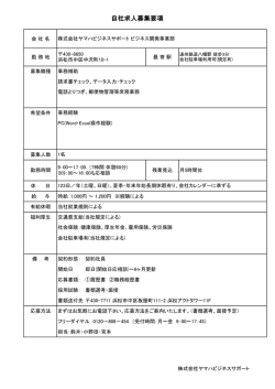 自社募集≪浜松中区≫パートタイム勤務！OA事務！