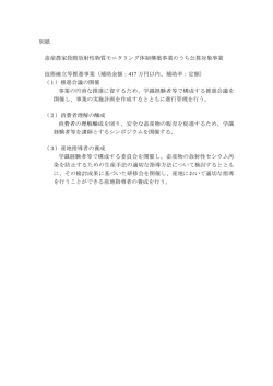 別紙（PDF：49KB）