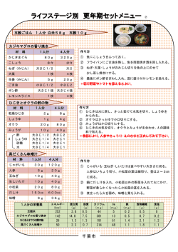 ライフステージ別 更年期セットメニュー