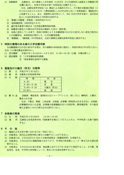 (4) 出願書類等 志願者は、 次の書類と入学考査料