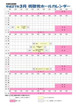 3月の視聴覚ホールカレンダー（PDF 144キロバイト）