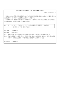 公益社団法人保土ケ谷法人会 物品の購入について