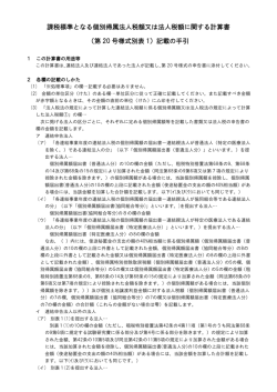 課税標準となる個別帰属法人税額又は法人税額に関する計算書 （第 20