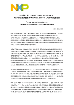 レノボ社、新しい VIBE X2 Pro スマートフォンに NXP の超低消費電力