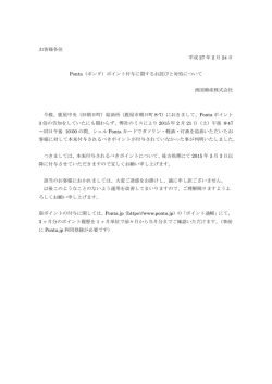 ポイント付与に関するお詫びと対処について（鹿屋中央給油所