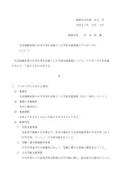 姫路市公告第 80 号 平成27年 3月 2日 姫路市長 石 見 利 勝 生活困窮