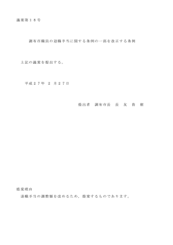 議案 (PDF文書)