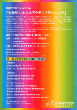 大学知におけるアクティブラーニング