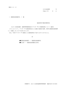 （様式－6－1） 26あ高道第 号 平成27年 月 日 ( 業務委託候補