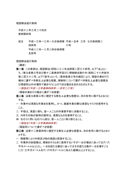 千葉県理容師法施行条例（PDF：110KB）